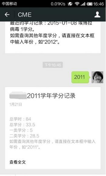 掌上华医怎么查学分 掌上华医查学分方法教程