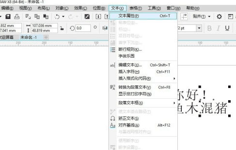 CorelDraw怎么调整行间距 CorelDraw调整行间距的具体操作