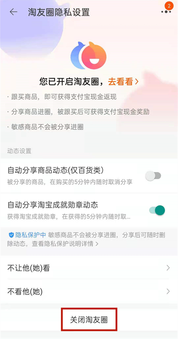 淘宝怎么关闭淘友圈 淘宝关闭淘友圈教程