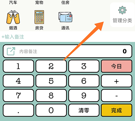 青子记账怎么添加分类 青子记账新建支出类别方法介绍