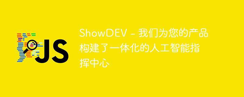 showdev - 我们为您的产品构建了一体化的人工智能指挥中心