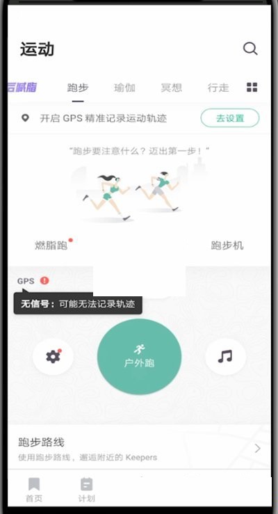 keep怎么查看跑步平均配速 keep查看跑步平均配速方法