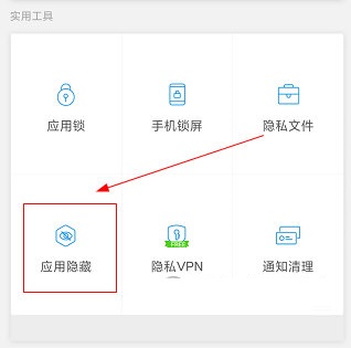 隐私空间怎么隐藏应用 隐私空间隐藏应用的简单操作