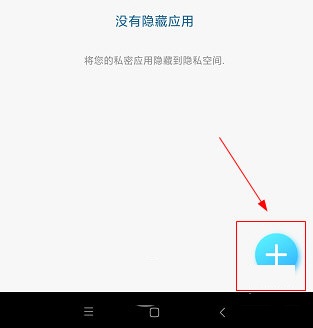 隐私空间怎么隐藏应用 隐私空间隐藏应用的简单操作