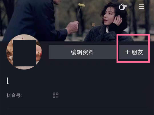 抖音怎么加通讯录好友 抖音添加通讯录好友的方法