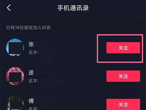 抖音怎么加通讯录好友 抖音添加通讯录好友的方法