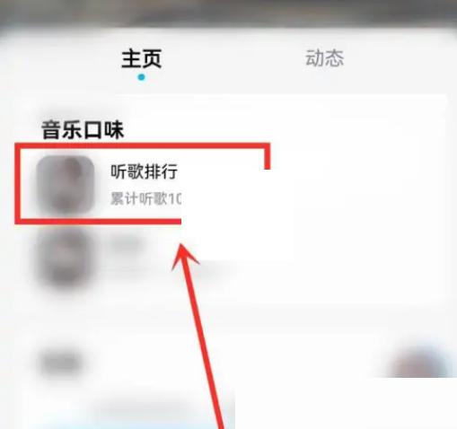 酷狗音乐怎么查看听歌排行 酷狗音乐查看听歌排行方法