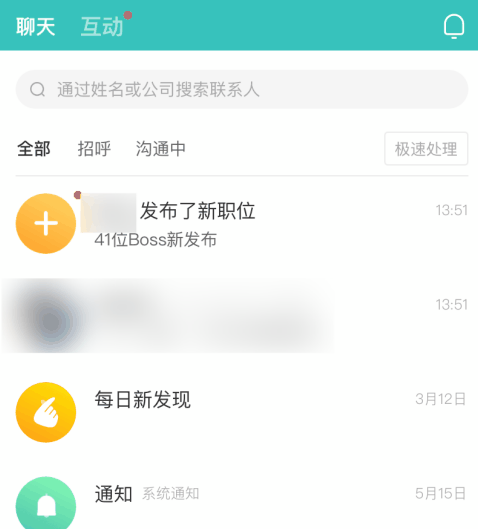 boss直聘怎么拉黑别人 boss直聘拉黑别人的方法