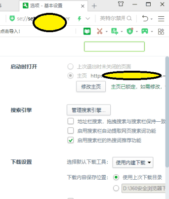 360安全浏览器怎么改变浏览器设置 360安全浏览器改变浏览器设置的方法