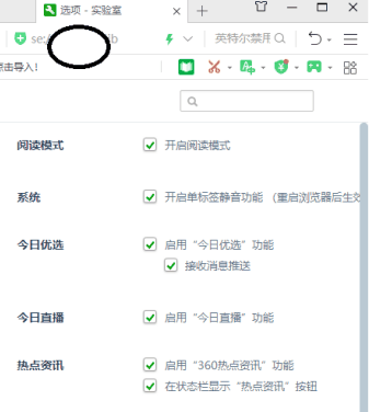 360安全浏览器怎么改变浏览器设置 360安全浏览器改变浏览器设置的方法