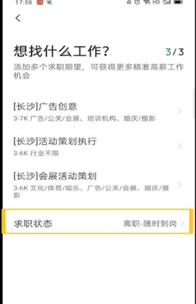 boss直聘怎么停止求职 boss直聘停止求职的方法