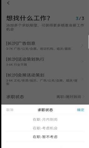 boss直聘怎么停止求职 boss直聘停止求职的方法