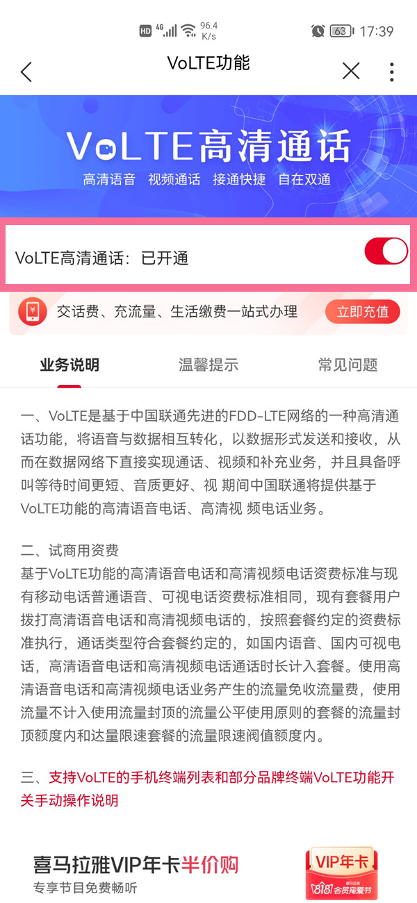 联通高清通话怎么关闭 联通高清通话关闭教程