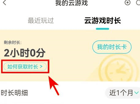 腾讯先锋怎么获取云游戏时长 腾讯先锋获取云游戏时长的操作方法