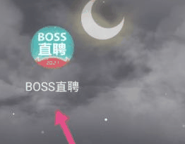 boss直聘怎么进行实名认证 boss直聘进行实名认证的方法