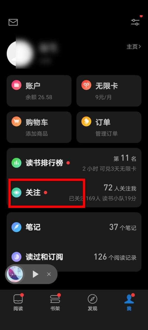 微信读书怎么关注微信好友 微信读书关注微信好友教程