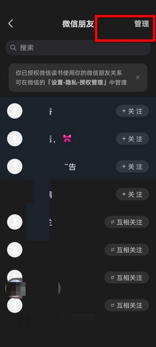 微信读书怎么关注微信好友 微信读书关注微信好友教程