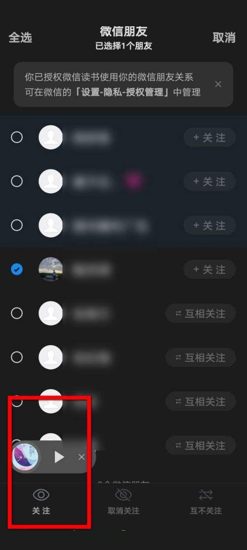 微信读书怎么关注微信好友 微信读书关注微信好友教程