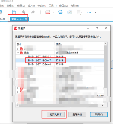 XMind怎样使用黑匣子 XMind使用黑匣子的方法