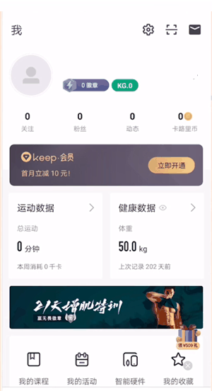 keep怎么调整目标 keep调整目标方法