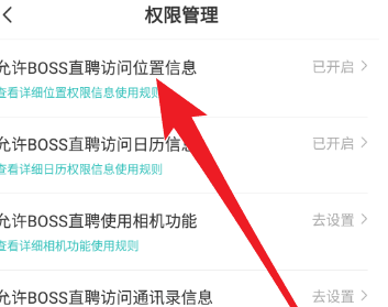 Boss直聘怎么设置权限管理 Boss直聘设置权限管理的方法