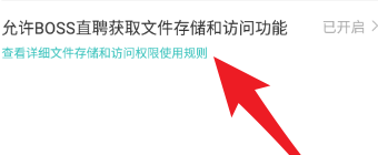 Boss直聘怎么设置权限管理 Boss直聘设置权限管理的方法