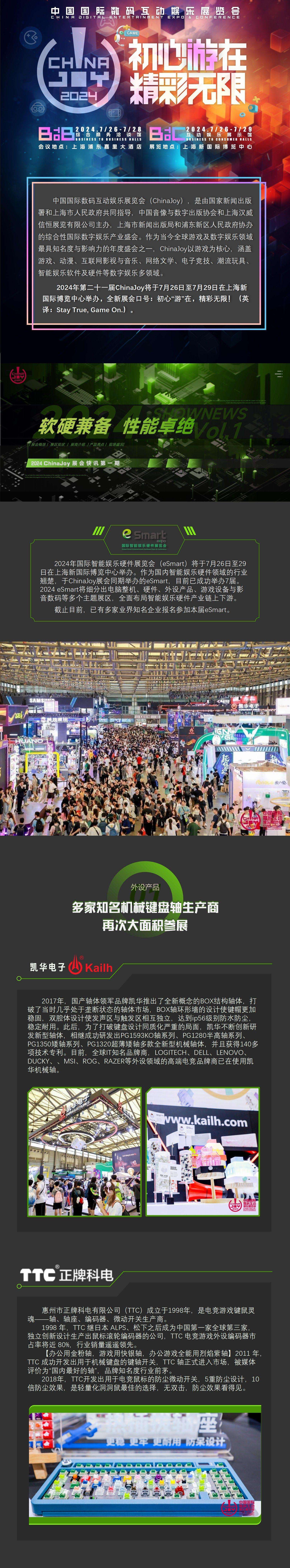 软硬兼备 性能卓越 | 2024 chinajoy 展会快讯第一期