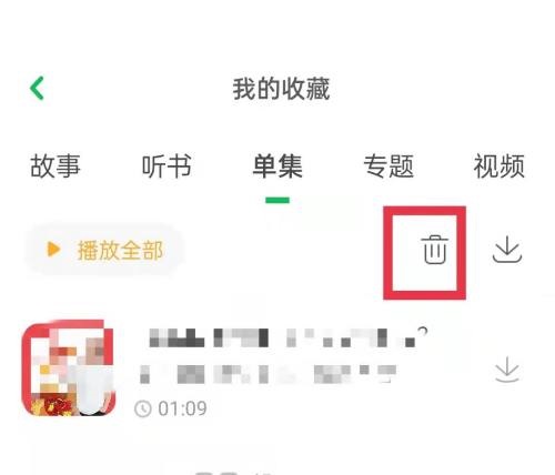 凯叔讲故事怎么删除收藏内容 凯叔讲故事删除收藏内容方法