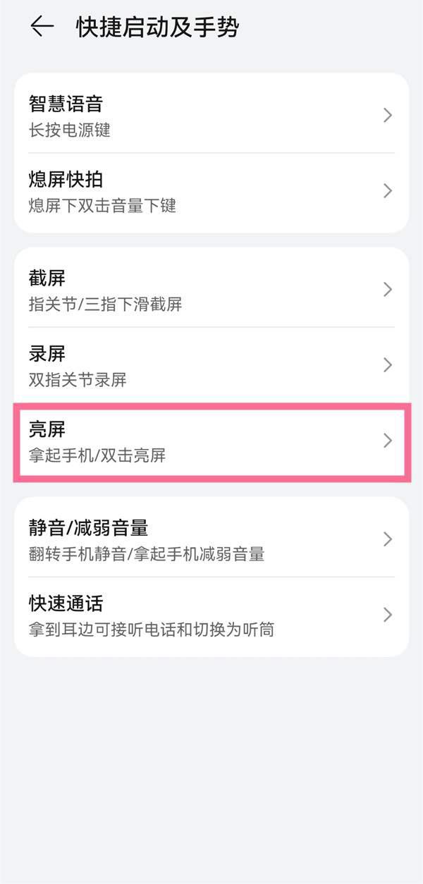 鸿蒙系统如何打开双击屏幕亮 鸿蒙系统打开双击屏幕亮的步骤