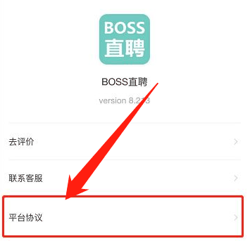 boss直聘怎么看收费标准 boss直聘看收费标准的方法