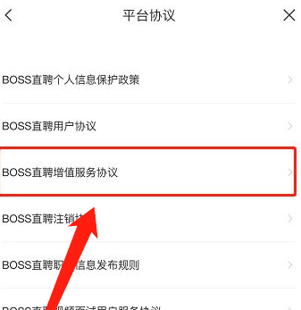 boss直聘怎么看收费标准 boss直聘看收费标准的方法