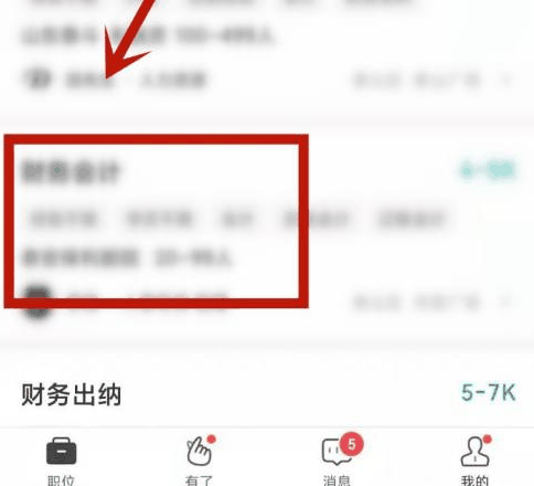 boss直聘怎么打招呼 boss直聘怎么打招呼的方法