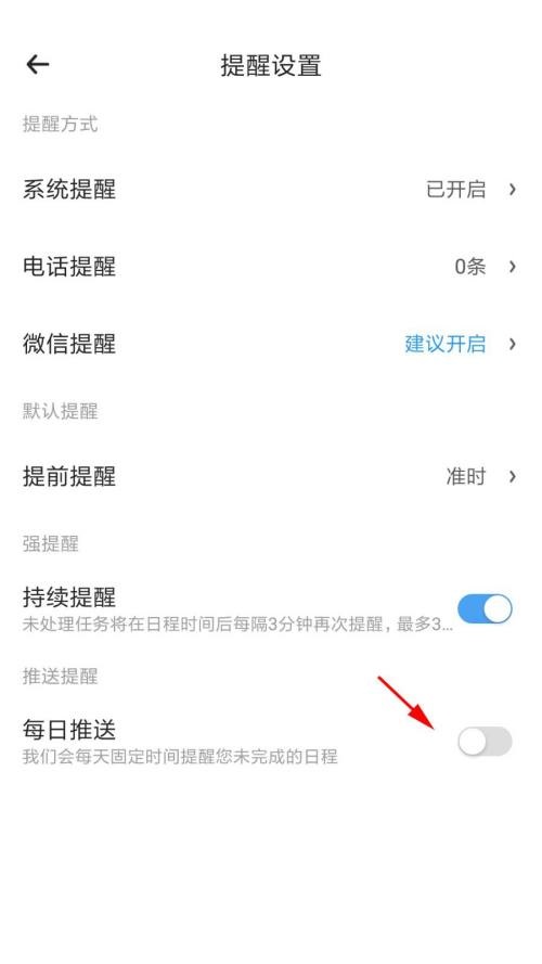 时光序怎么关闭每日推送 时光序关闭每日推送教程