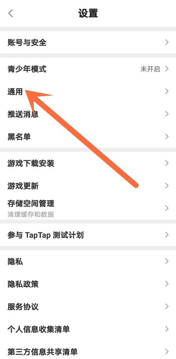 Taptap怎么开启省流量模式 Taptap开启省流量模式的方法