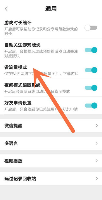 Taptap怎么开启省流量模式 Taptap开启省流量模式的方法