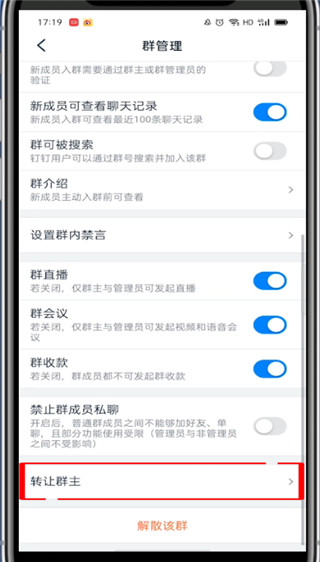 钉钉群主怎么转让给别人 钉钉群主转让给别人方法