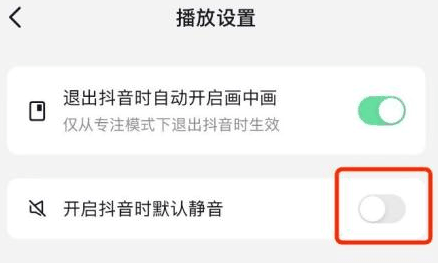 抖音怎么设置在开启抖音时默认静音 抖音设置在开启抖音时默认静音的方法