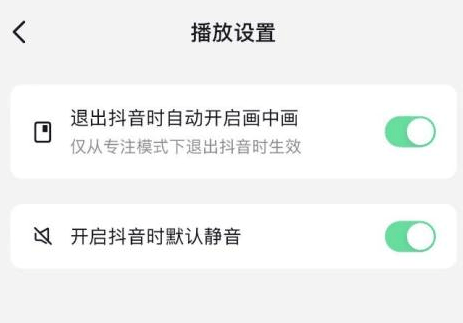 抖音怎么设置在开启抖音时默认静音 抖音设置在开启抖音时默认静音的方法