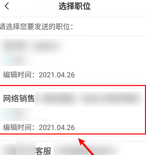 boss直聘怎么更换招聘职位 boss直聘更换招聘职位的方法