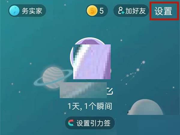 soul怎么恢复聊天列表 soul恢复聊天列表方法