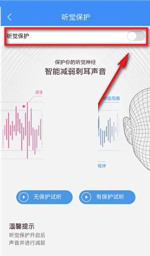 酷狗音乐听觉保护怎么关闭 酷狗音乐听觉保护关闭方法