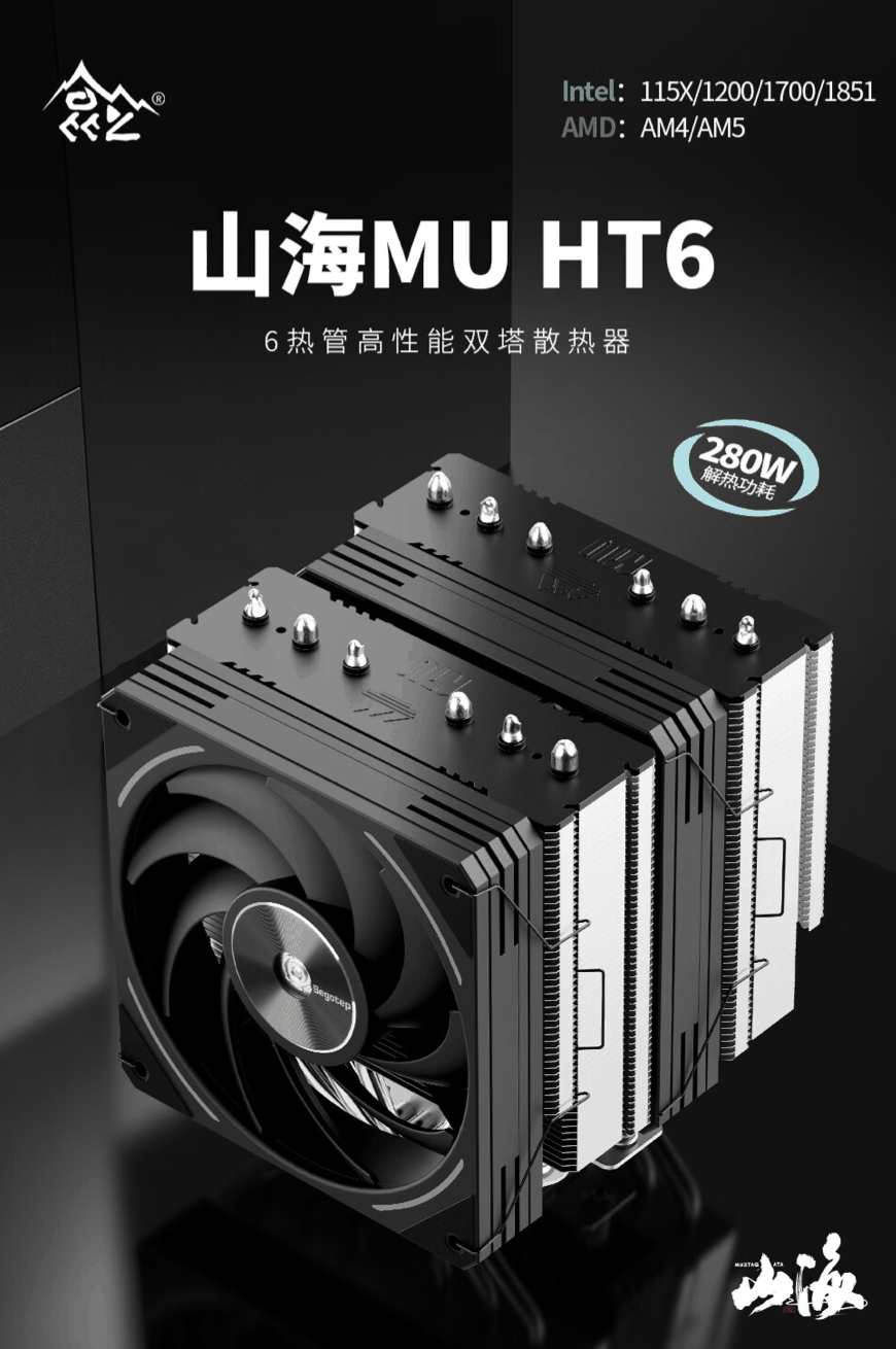 鑫谷推出山海 MU HT6 风冷散热器：纯铜 6 热管、解热功耗 280W，299 元