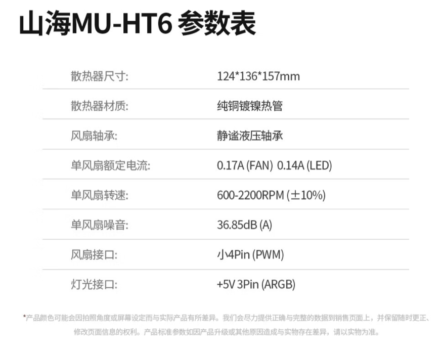 鑫谷推出山海 MU HT6 风冷散热器：纯铜 6 热管、解热功耗 280W，299 元