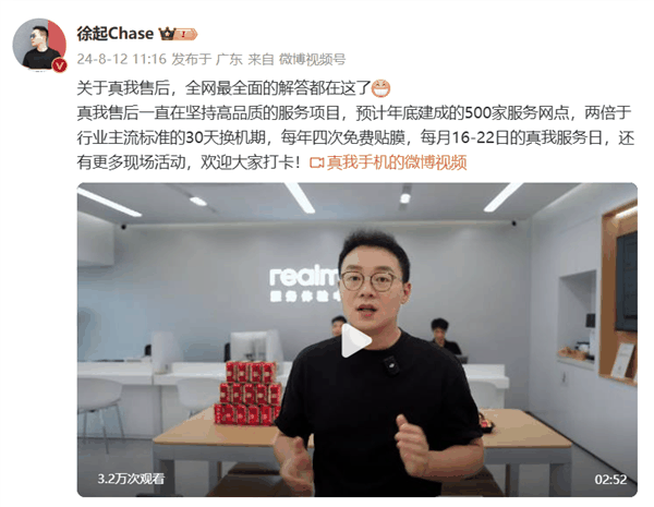 realme徐起：预计年底建成500家服务网点 每年提供四次免费贴膜