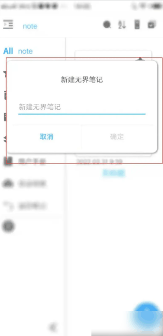 享做笔在哪新建笔记