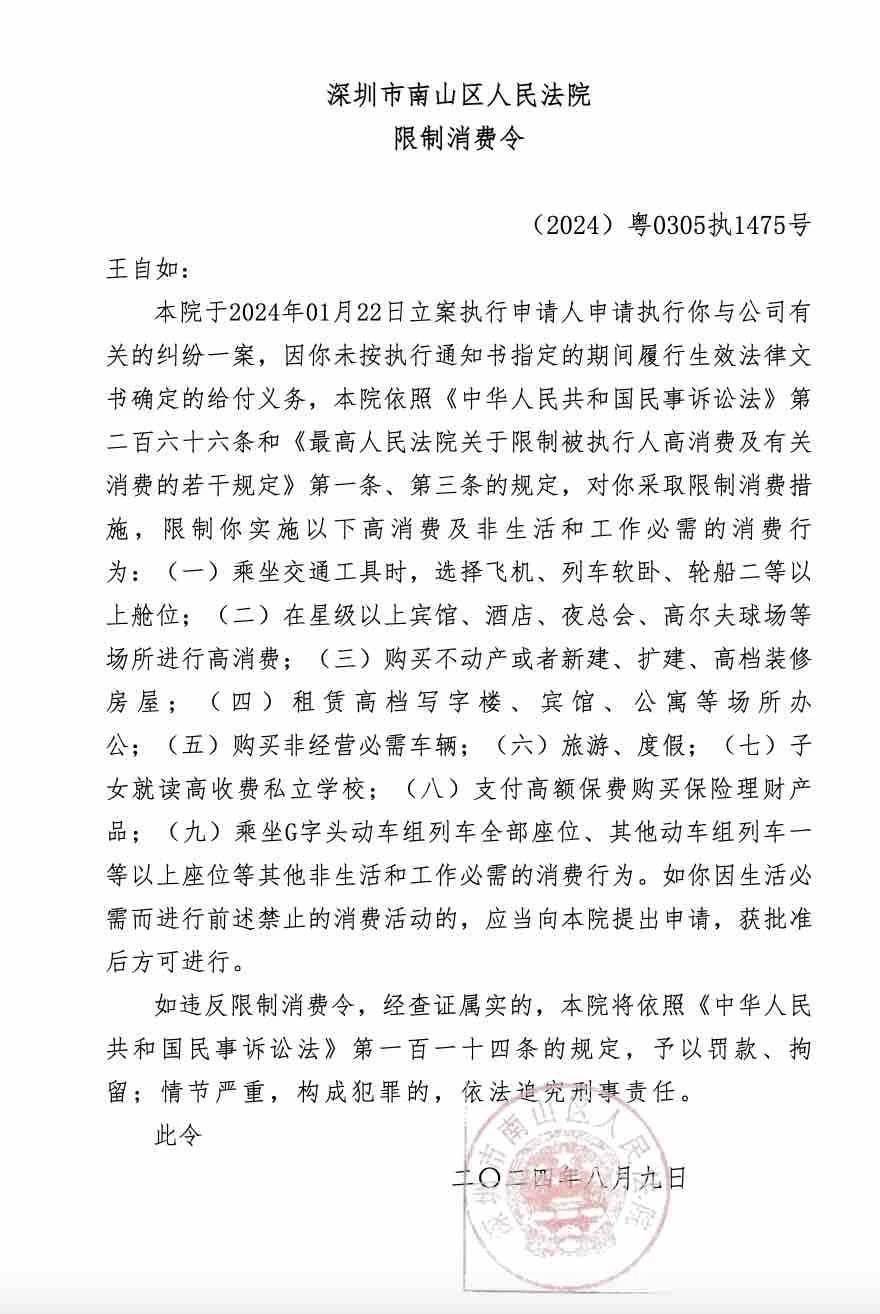 王自如被限高消费，3383万强制执行背后有何隐情？