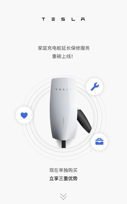 特斯拉家庭充电桩延长保修服务：为车主带来全新福利插图
