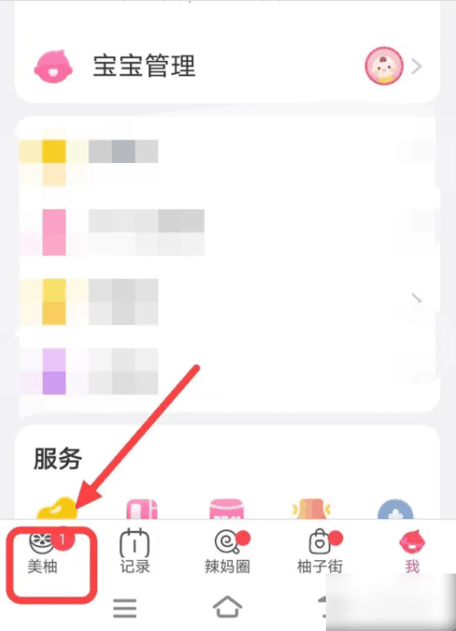 美柚app亲友团怎么加