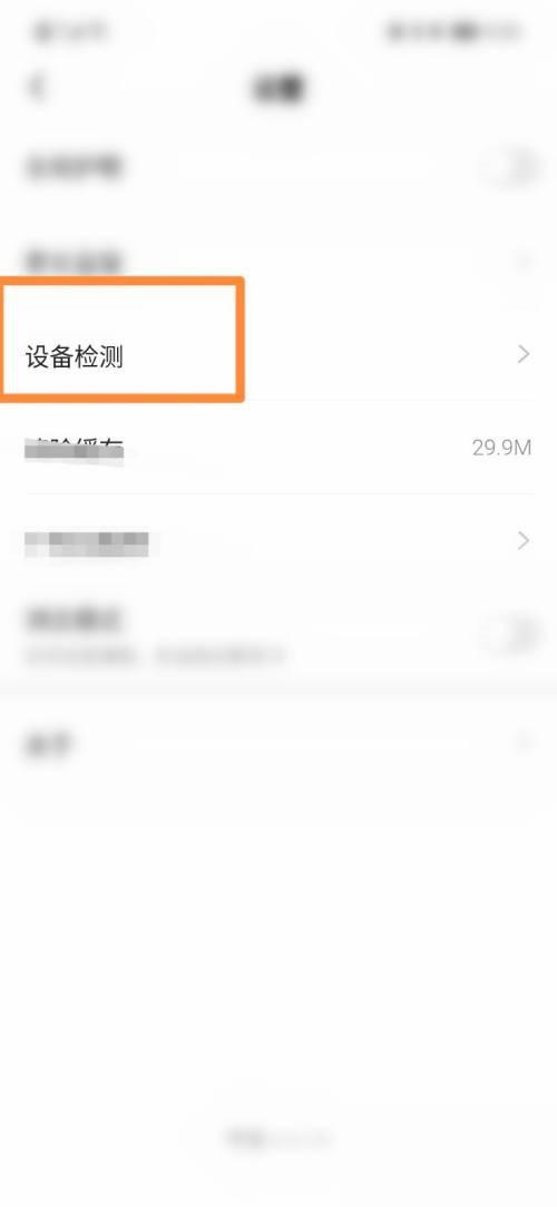 学浪怎么进行设备检测 学浪进行设备检测方法