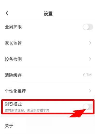 学浪怎么关闭浏览模式 学浪关闭浏览模式方法